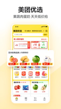 美团app下载_图片3
