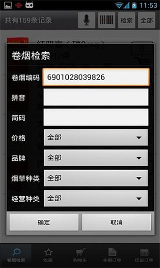 新商盟手机网上订货_图片2