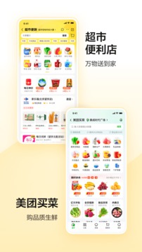 美团安卓_图片5