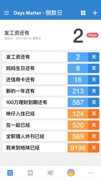 倒数日软件_图片1