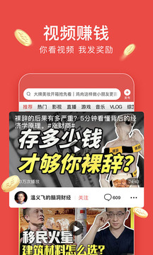 今日头条极速版_图片3