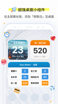 倒数日软件_图片3