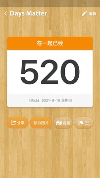 倒数日软件_图片2