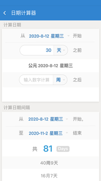 倒数日软件_图片5