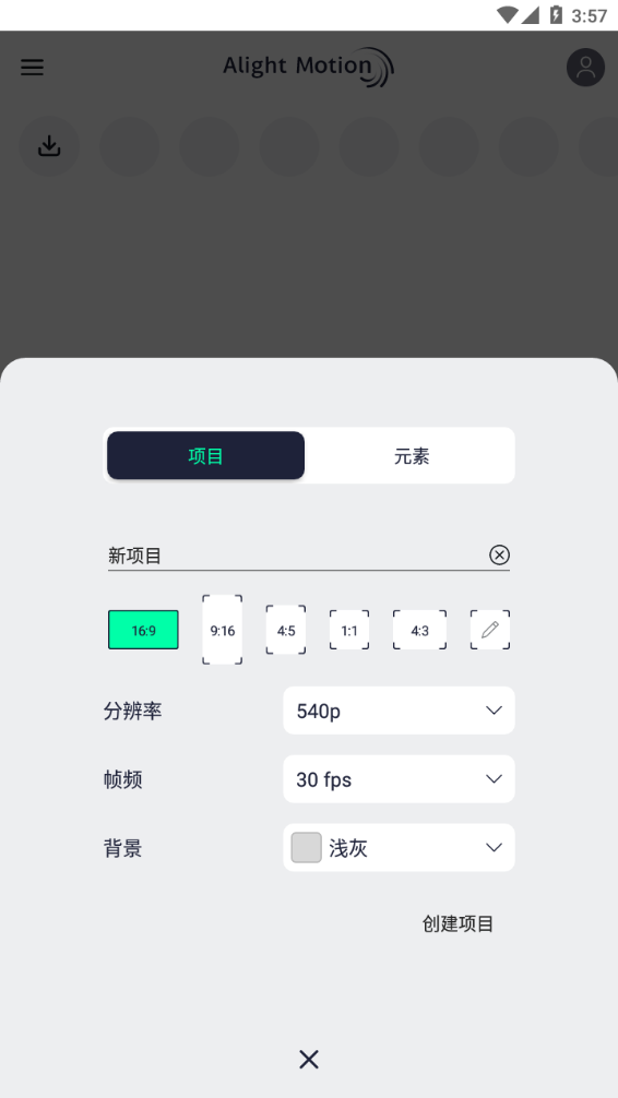 Alight Motion破解版_图片2