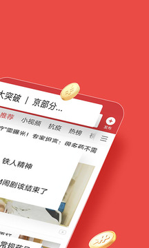 今日头条极速版_图片2
