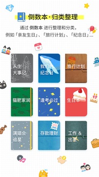 倒数日软件_图片4
