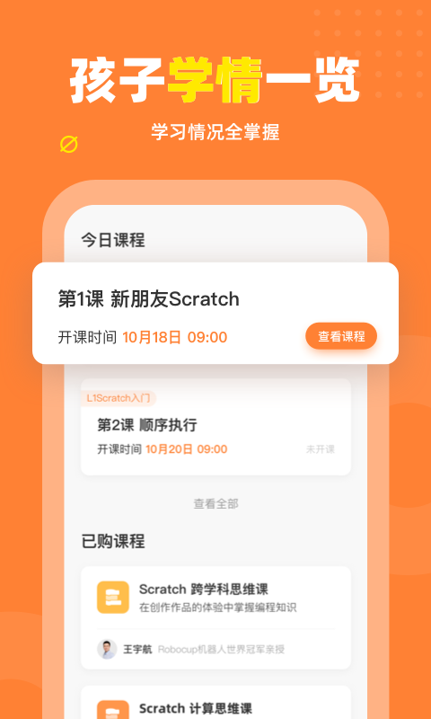 核桃编程手机版_图片3