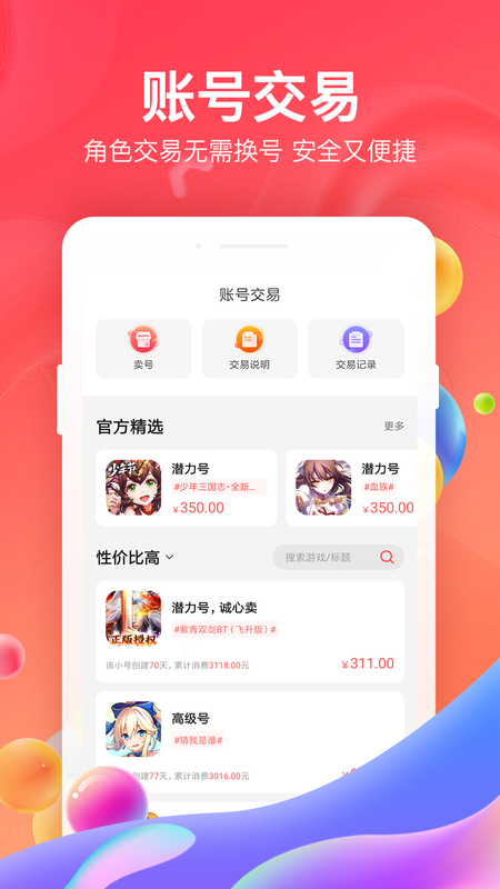 66手游下载_图片4