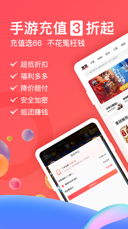 66手游下载_图片1