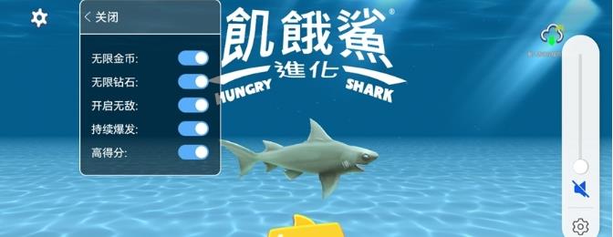 饥饿鲨进化无敌版无限钻石无限金币_图片1