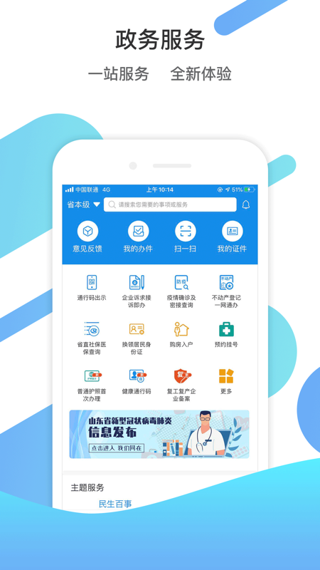 爱山东下载_图片1