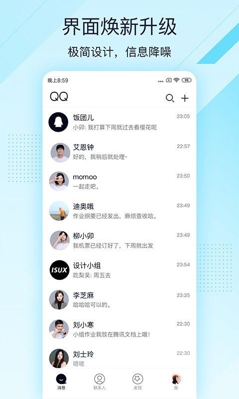 qq轻聊版2022_图片1
