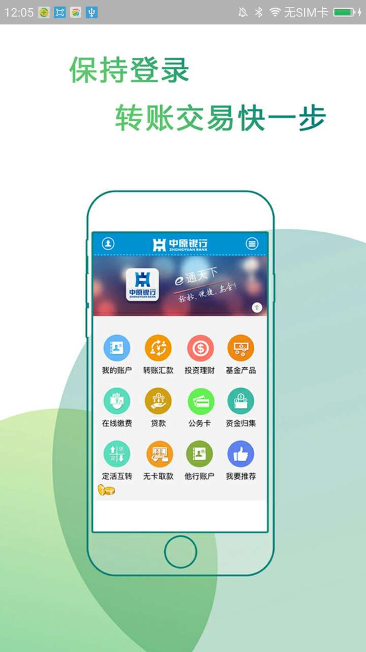 中原银行客户端_图片1