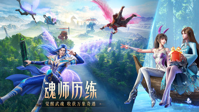 斗罗大陆魂师对决37手游下载_图片4