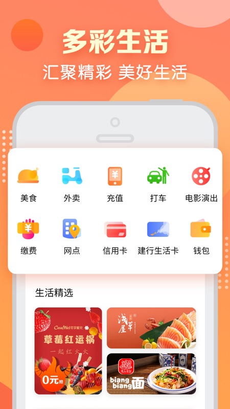 建行生活app_图片2