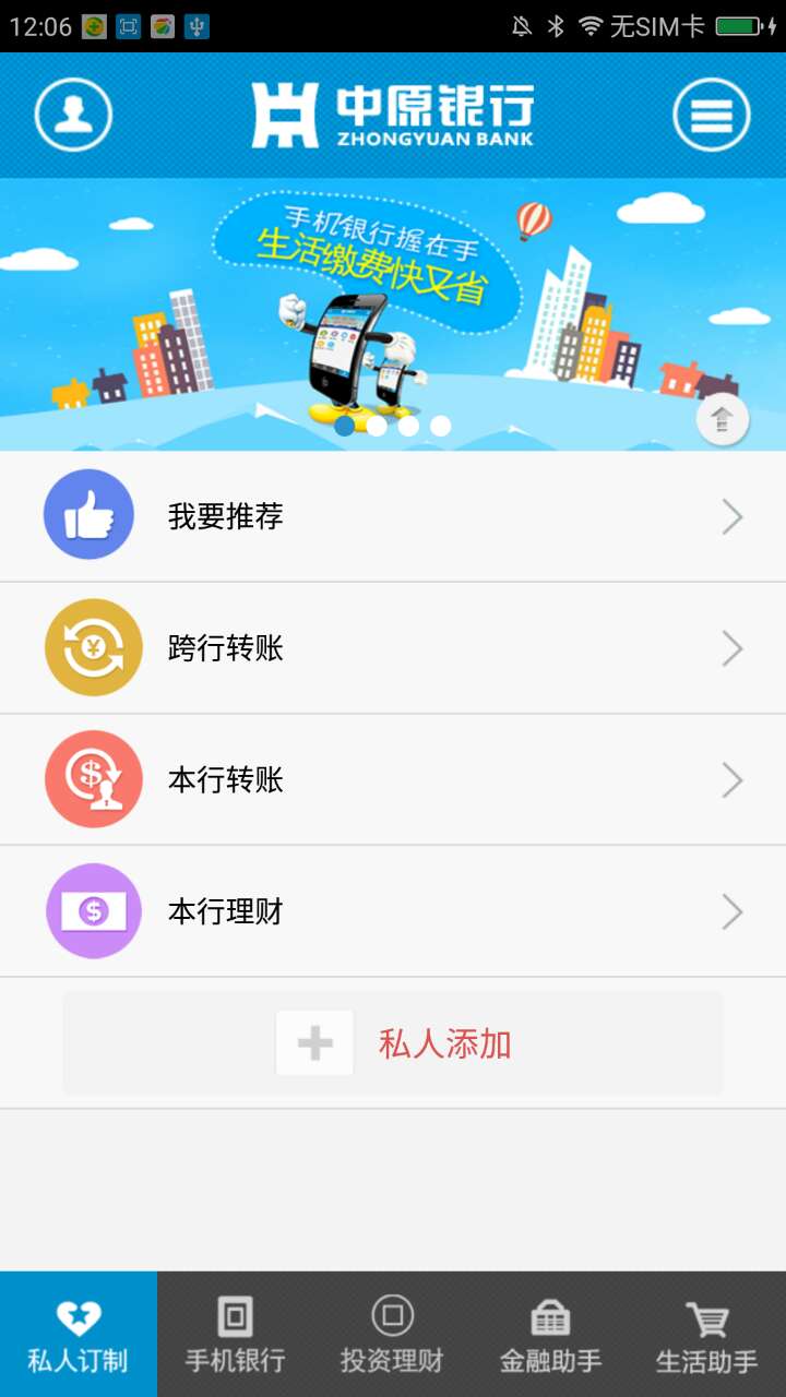 中原银行客户端_图片3