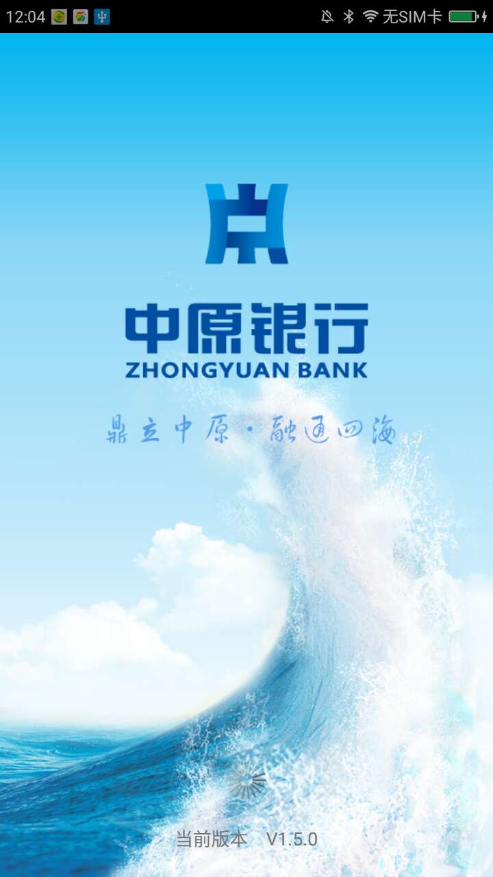 中原银行客户端_图片2