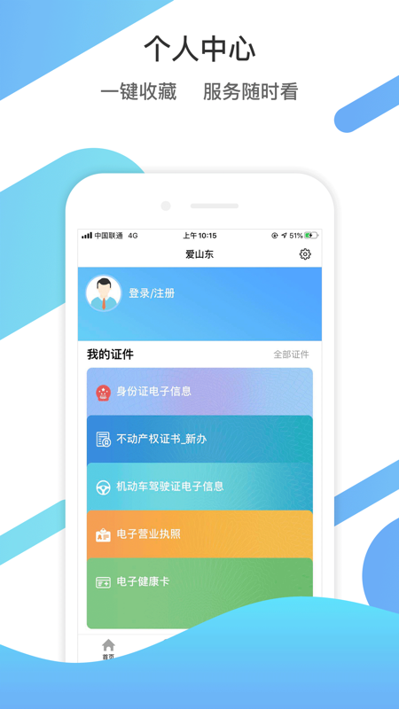 下载爱山东_图片4