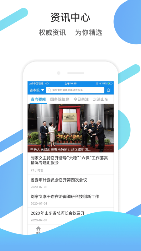 下载爱山东_图片3