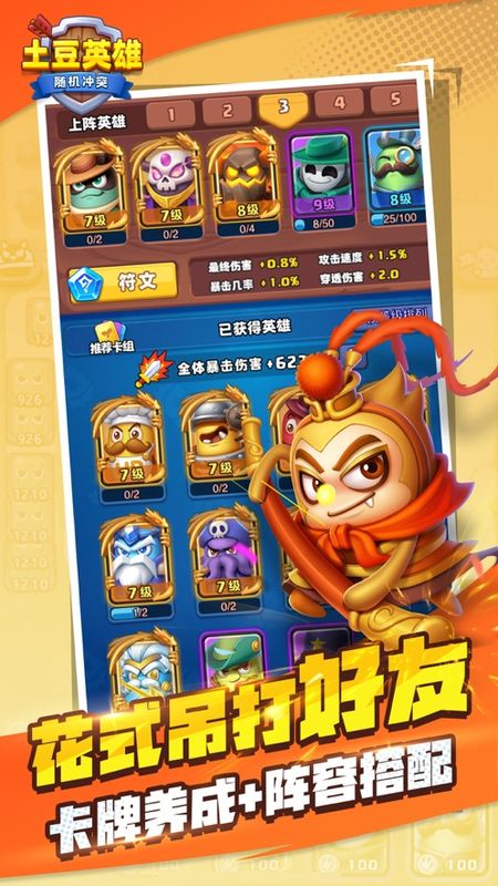 土豆英雄_图片2