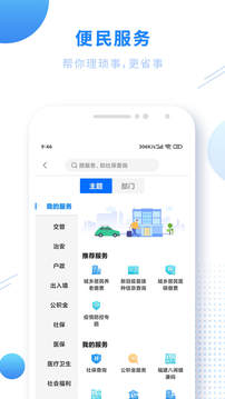 闽政通app八闽健康码下载_图片5