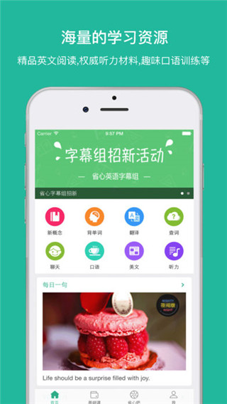 省心英语app新概念_图片1