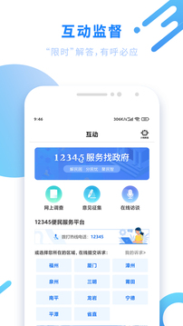 闽政通app八闽健康码下载_图片3