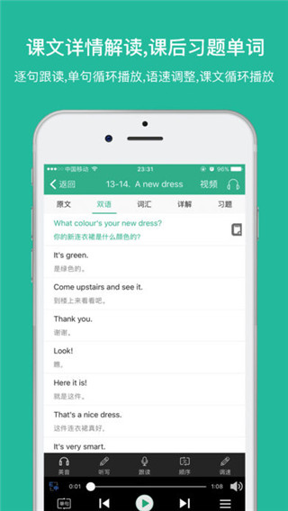 省心英语安卓版_图片4