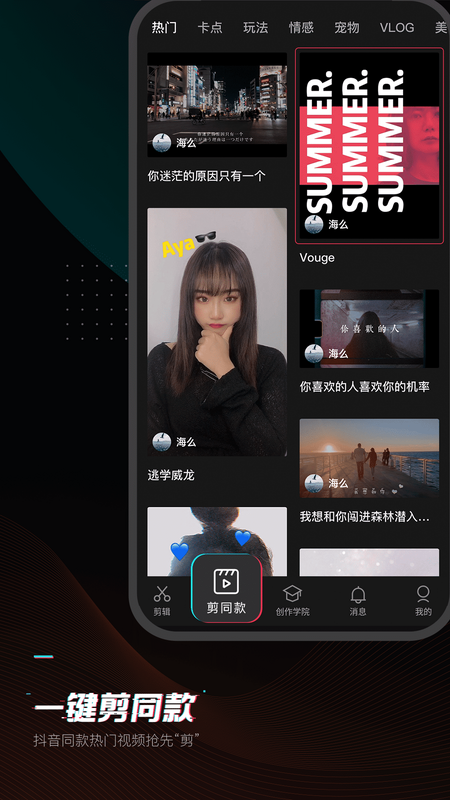 剪映官方版_图片4