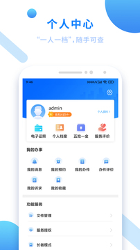 闽政通app八闽健康码下载_图片4