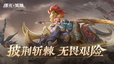 曙光英雄无限金币无限钻石_图片1