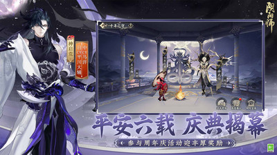 阴阳师手游网易版下载_图片3