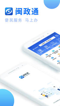 闽政通app八闽健康码下载_图片1