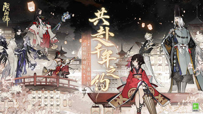 阴阳师官服下载_图片1