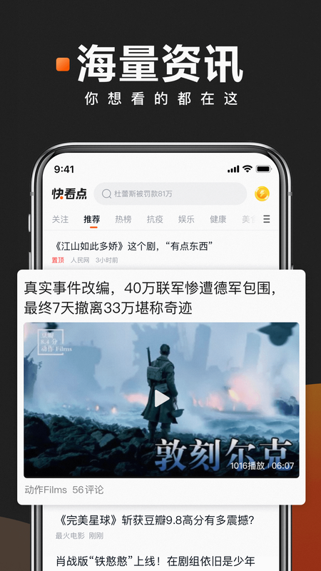 快看点官方正版_图片3