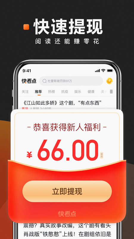 快看点官方正版_图片1
