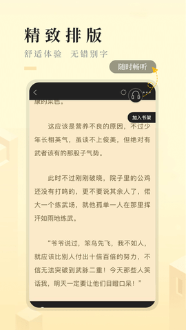 快眼看书免费阅读下载_图片4