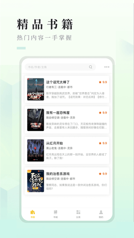 快眼看书免费阅读下载_图片5