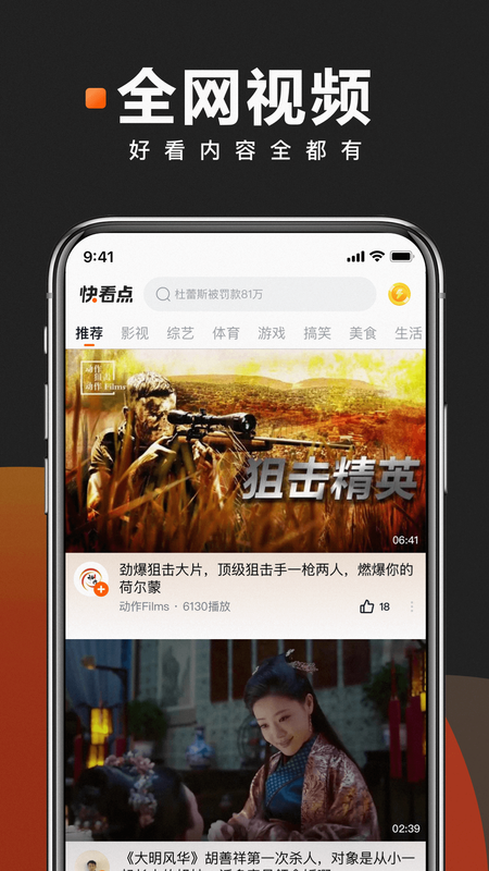快看点官方正版_图片5