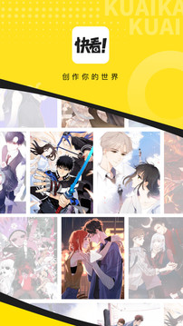 快看漫画_图片1