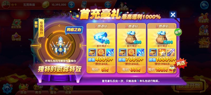 捕鱼大作战最新版_图片14