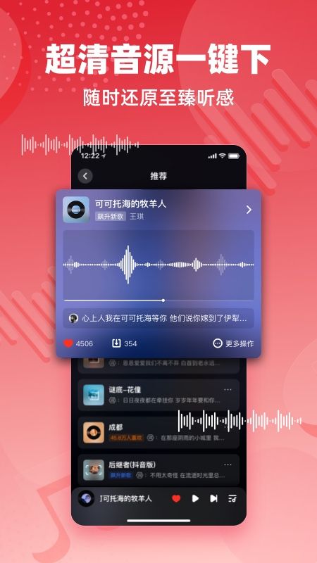 快音听歌app_图片3