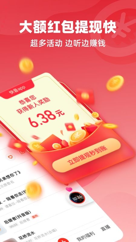 快音听歌app_图片2