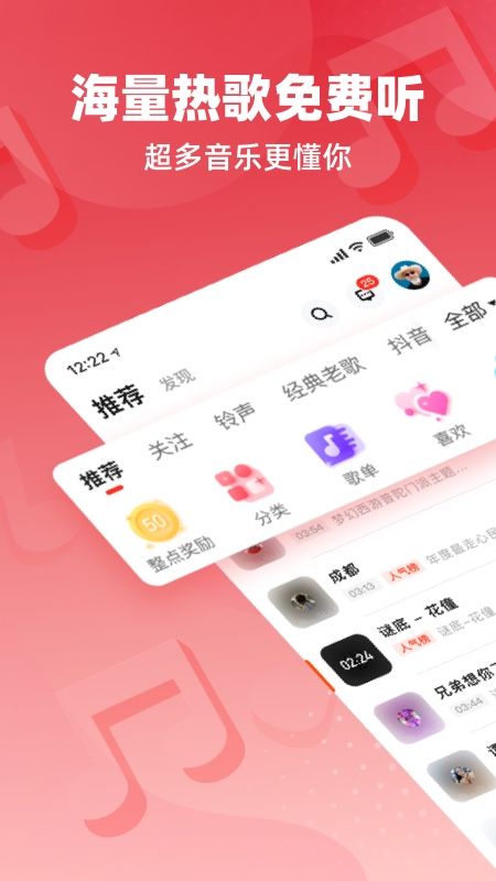 快音听歌app_图片1
