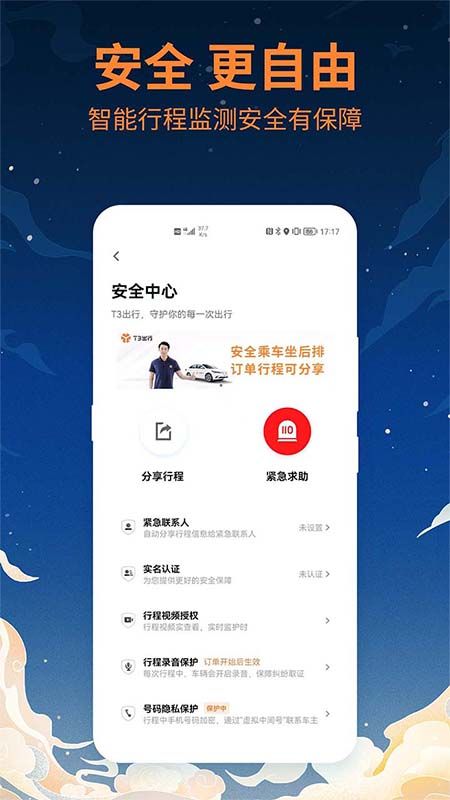 t3出行打车下载_图片5