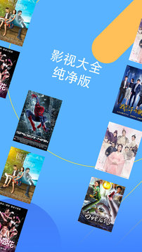影视大全纯净版下载_图片1