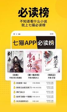 七猫小说苹果版_图片3