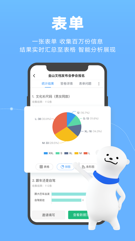 金山文档安卓_图片3