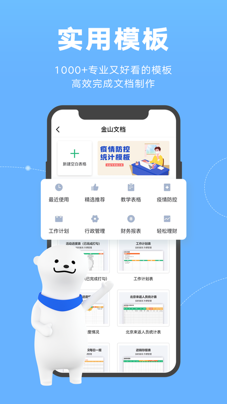 金山文档下载_图片5